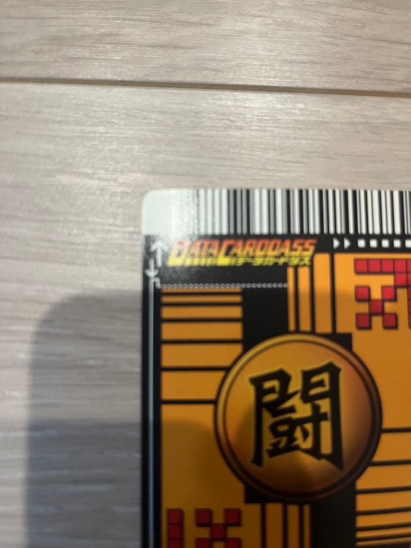 ドラゴンボール　データカードダス　孫悟空　爆レア