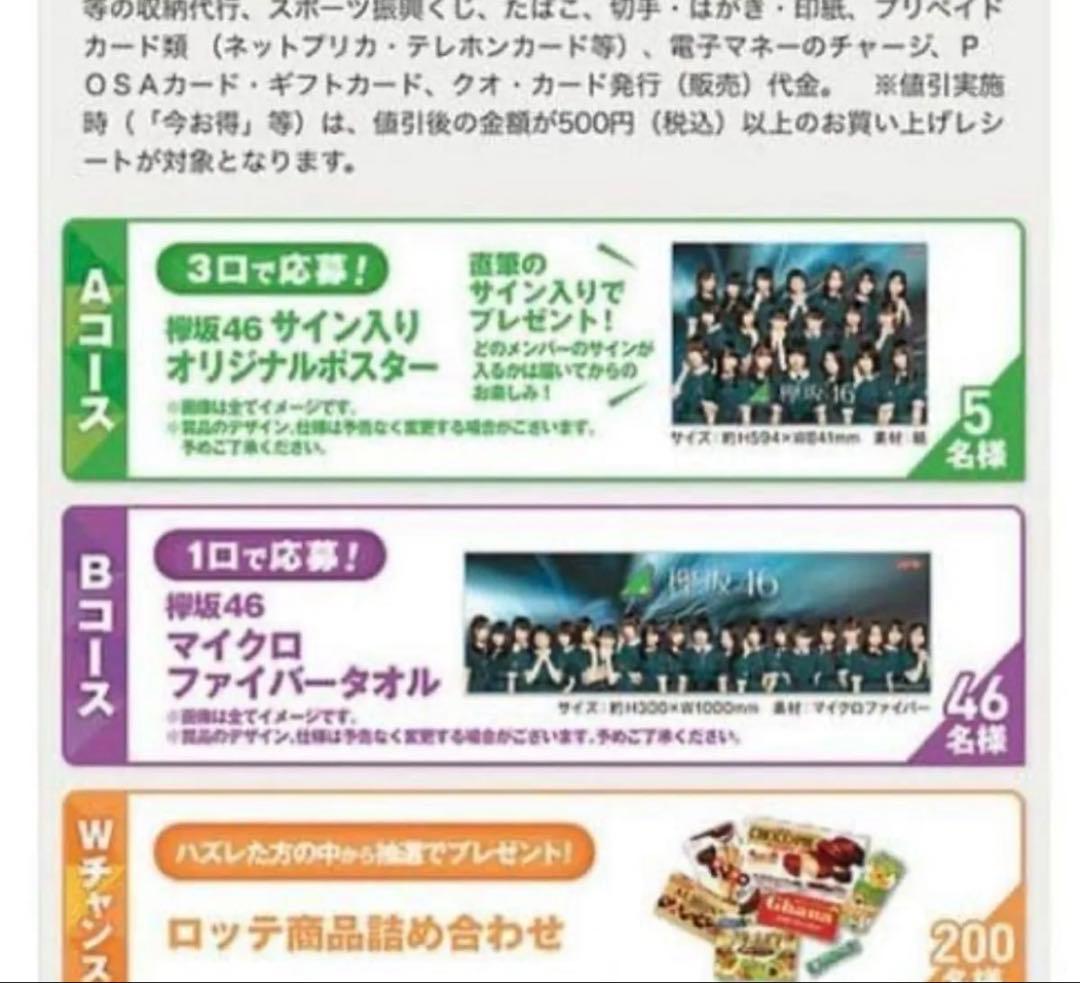 欅坂46 マイクロファイバータオル　ファミマ　ロッテ　懸賞　平手友梨奈　櫻坂46