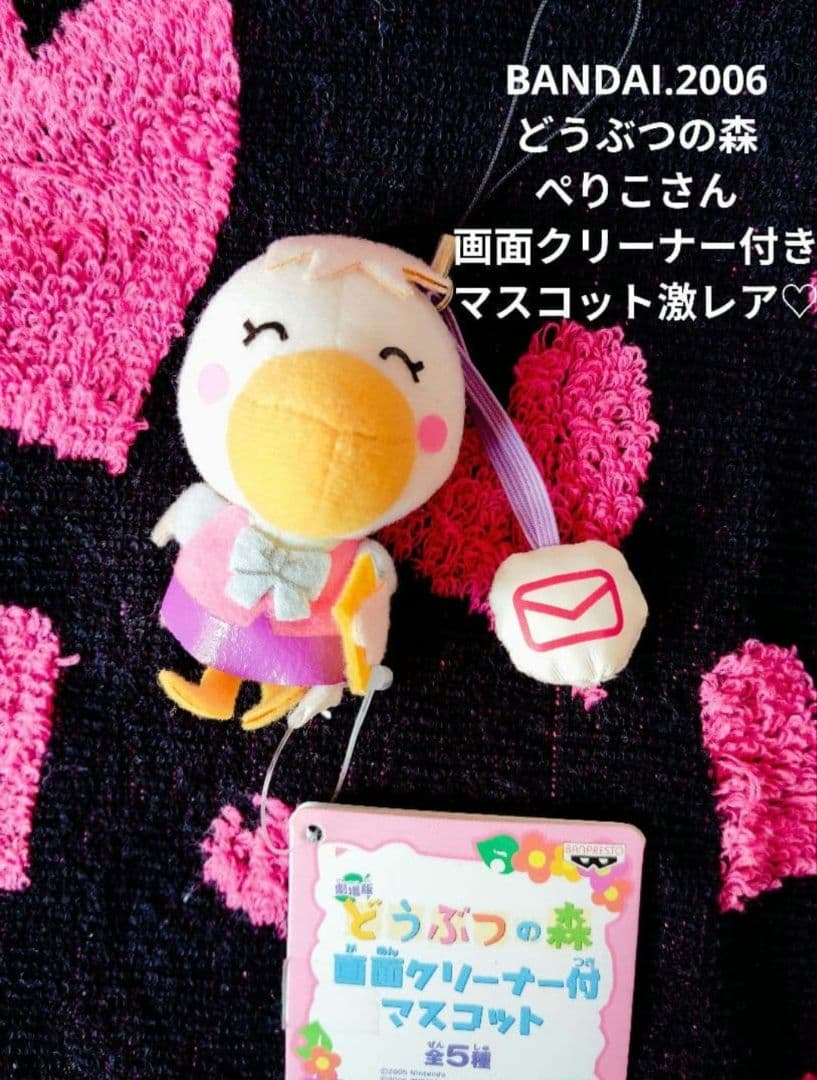 どうぶつの森♡ぺりこ 画面クリーナー マスコット【激レア】