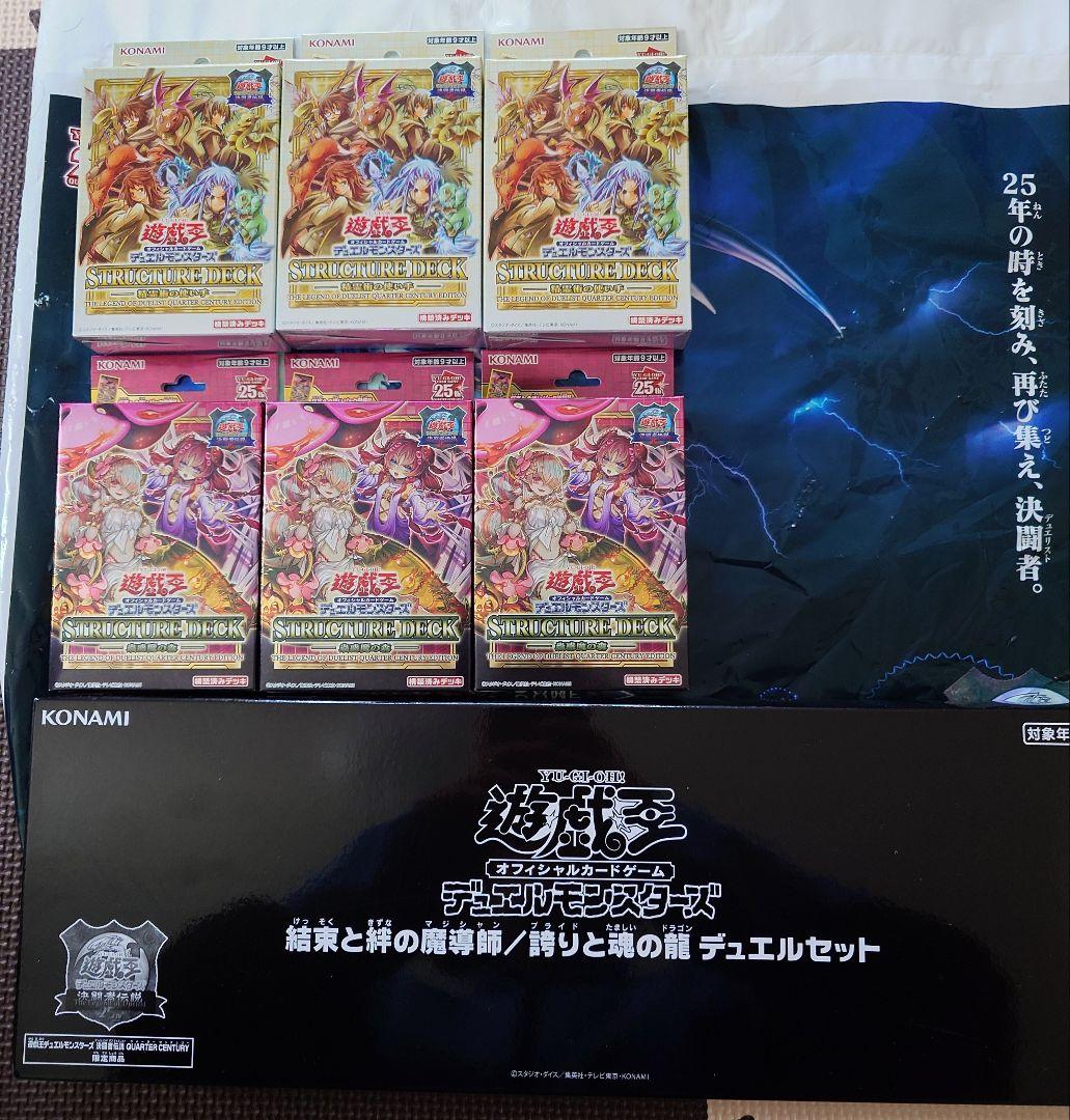 遊戯王 決闘者伝説 東京ドーム 物販セット