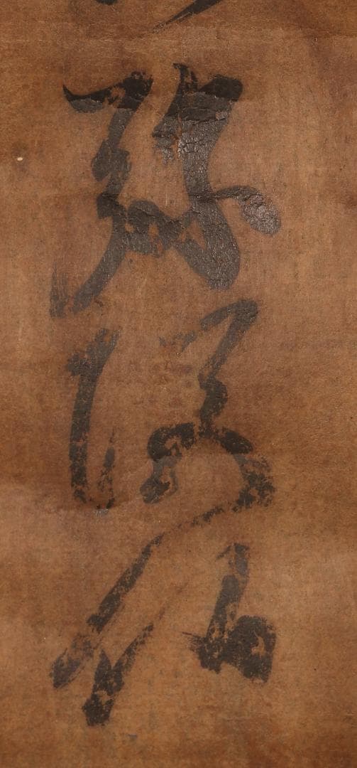 ◆『蓮如上人 名号 極書』 糸引名号略縁起蔵印有◆検）空海 親鸞 法然 最澄