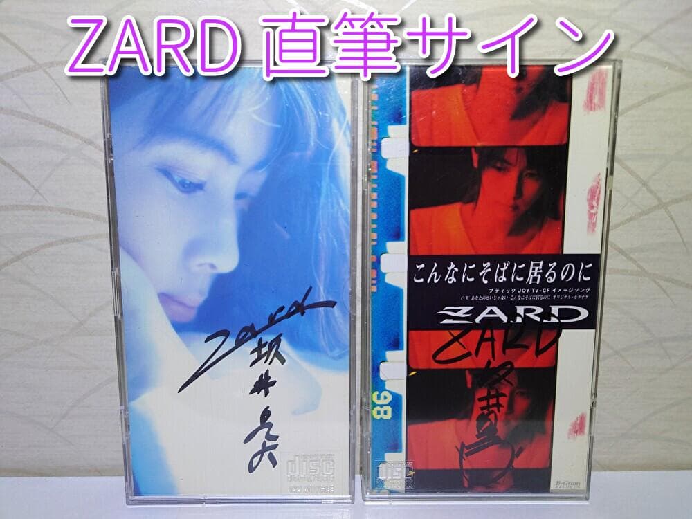 【美品】直筆サイン/ZARD,坂井泉水/8㎝CD2枚,写真付き,ファンクラブ限定