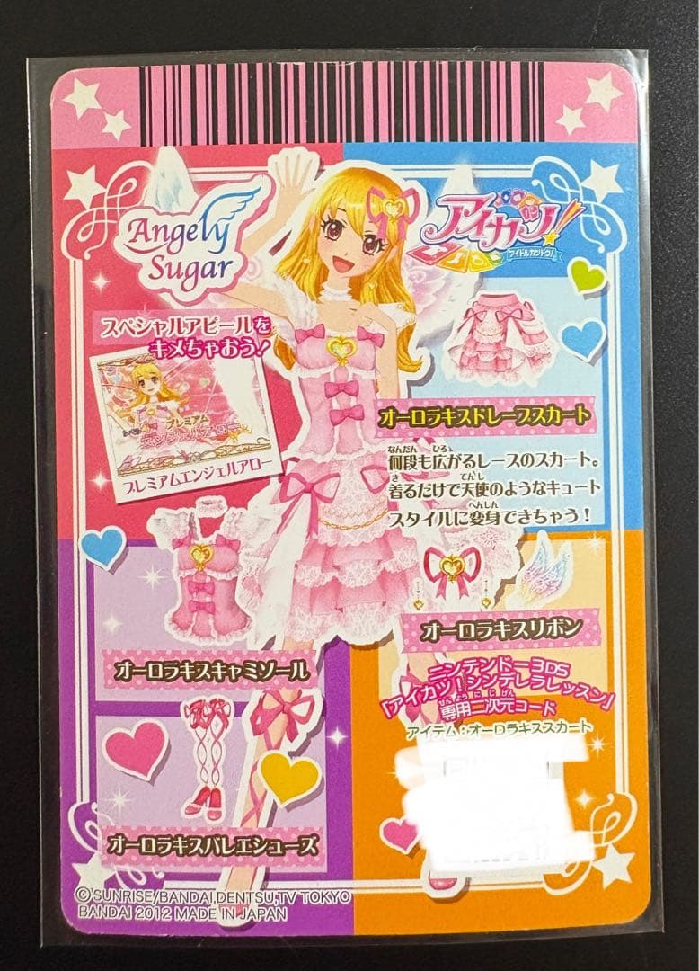 アイカツ　オーロラキス　ドレープスカート