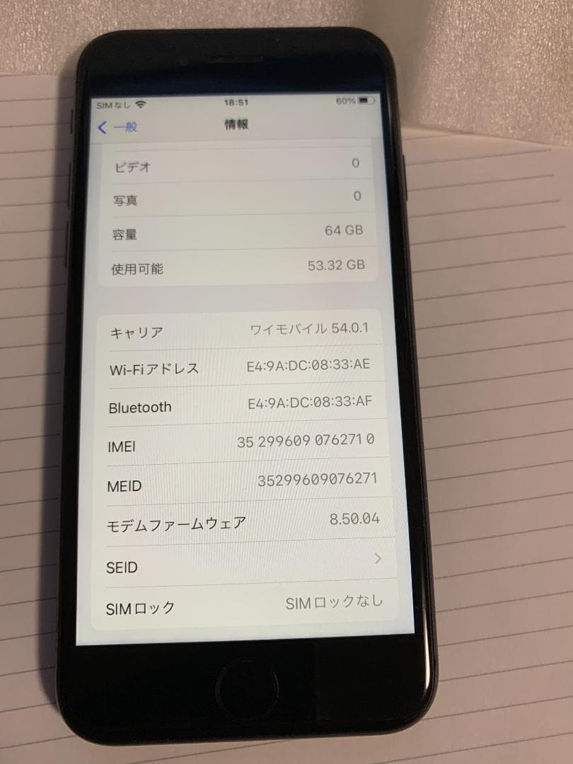 Apple iPhone 8 64GB 黒 SIMフリー 美品