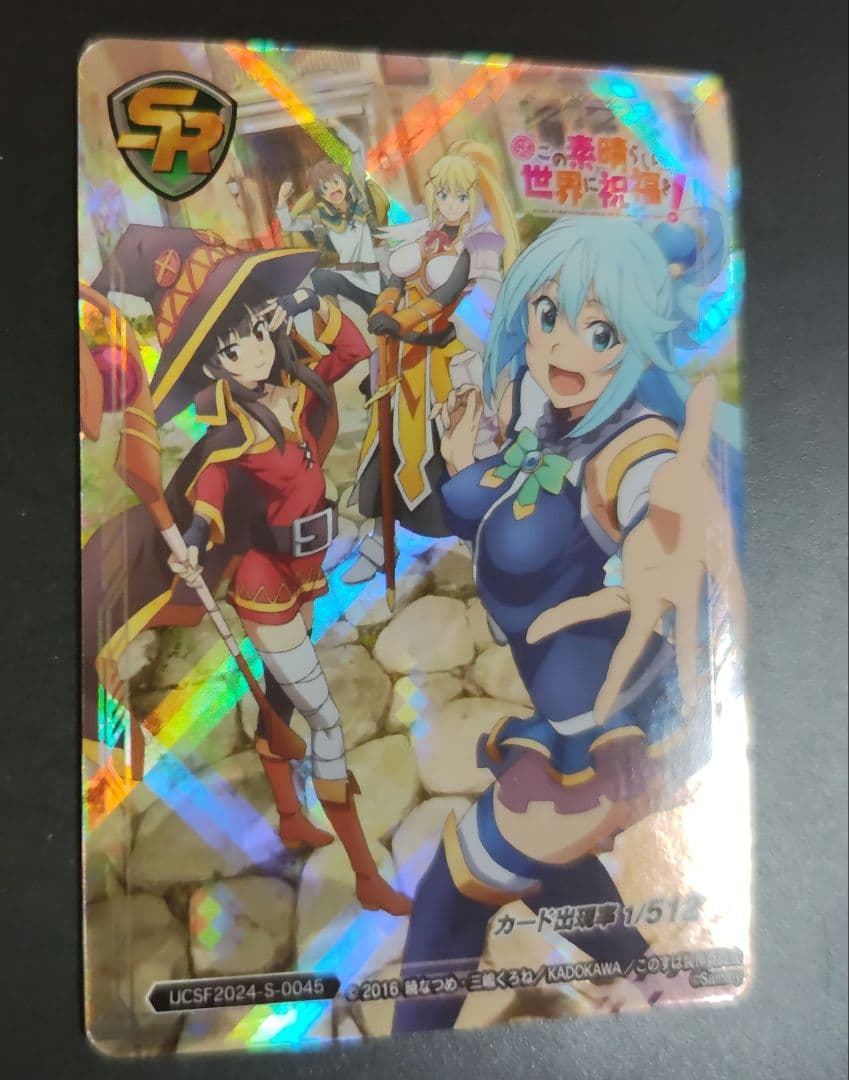 ユニバカ　サミフェス　この素晴らしい世界に祝福を！　トレカ