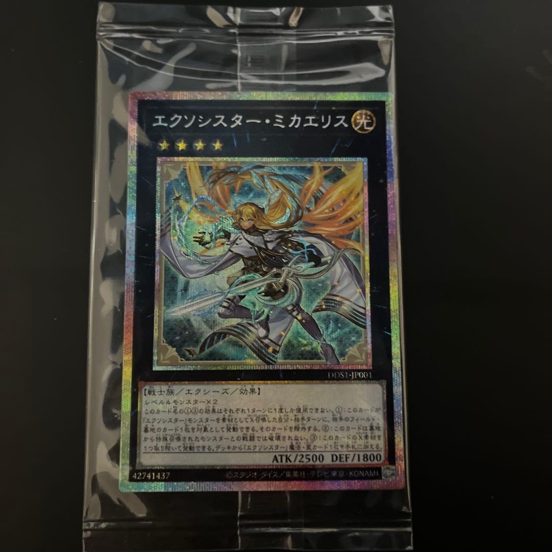 エクシシスター・ミカエリス プリズマティックシークレットレア　未開封