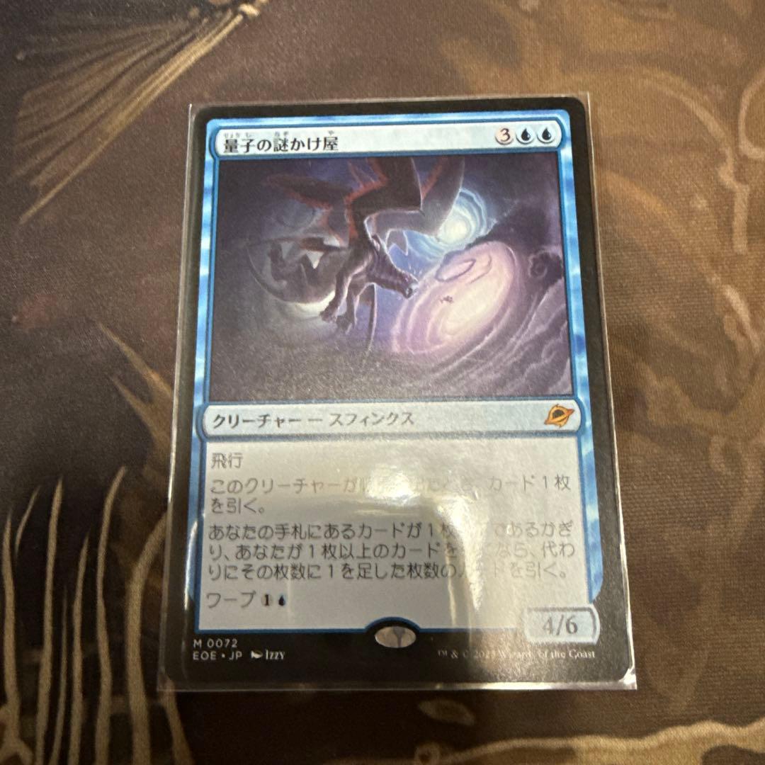 量子の謎かけ屋　日本語