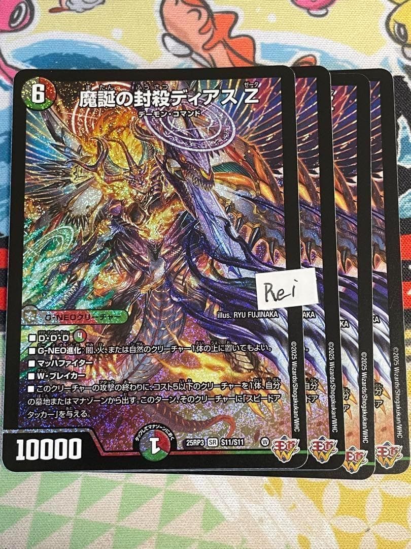 4枚 魔誕の封殺ディアス Z 9