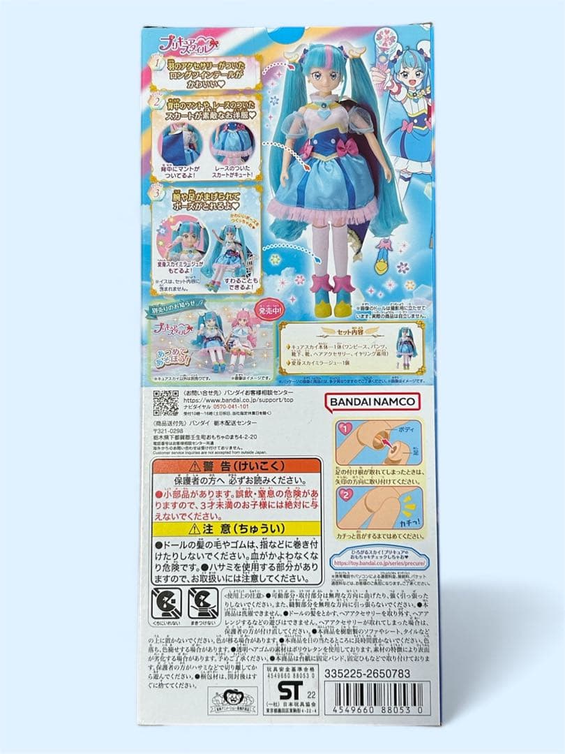 ひろがるスカイプリキュア プリキュアスタイル キュアスカイ ドール 人形