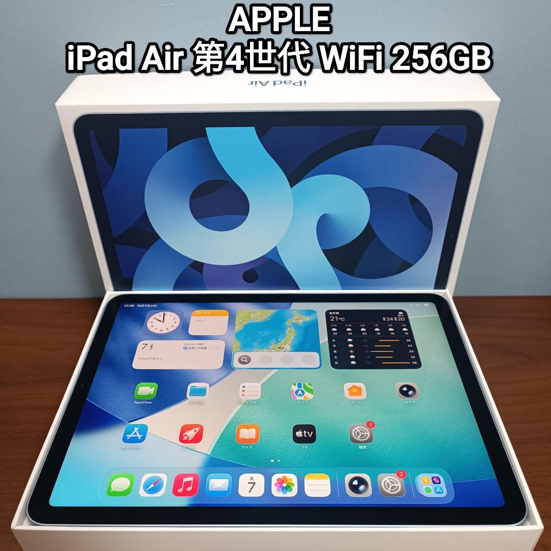 (美品) iPad Air4 第4世代 WiFi 256GB