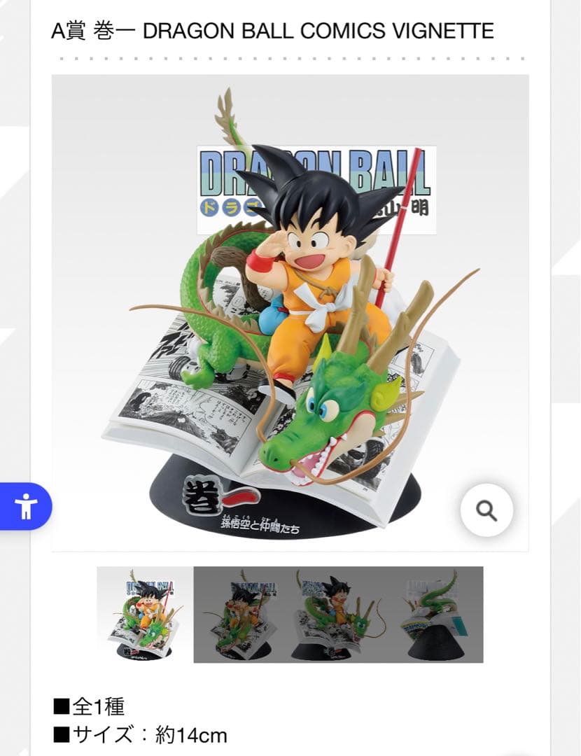 ドラゴンボール1番くじ40周年A賞B賞ラストワンセット