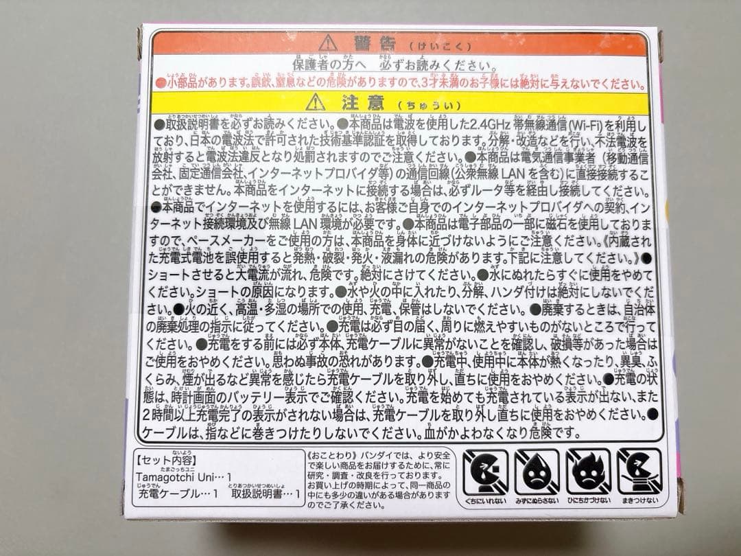 たまごっち ユニ オーロラピンク