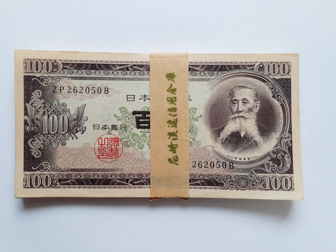 旧日本銀行券 板垣退助 100円札帯付き 連番50枚　おまけ付き