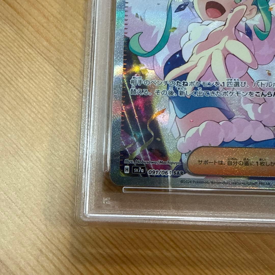 ルチアのアピール SAR PSA10 ポケモンカード 091/064　ポケカ