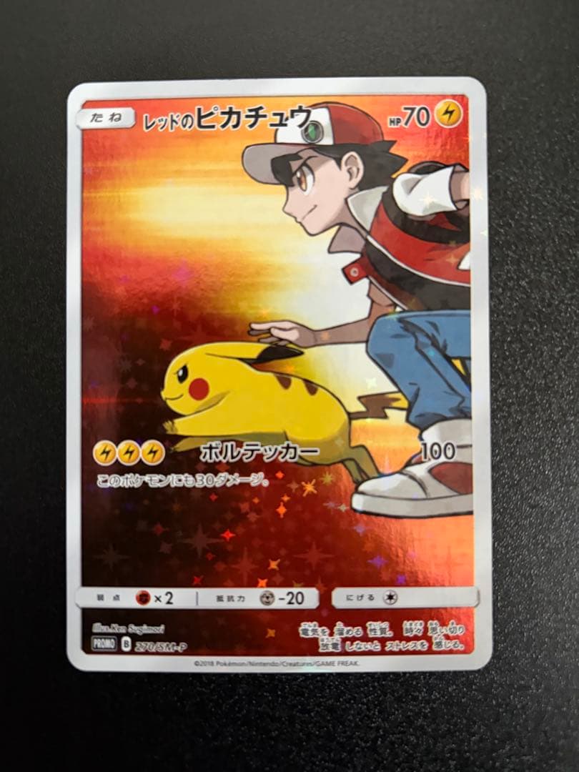 ポケモンカード プロモカード レッドのピカチュウ