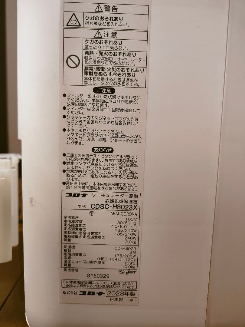 CORONA 除湿機 コロナ サーキュレータ CDSH-H8023X 乾燥機