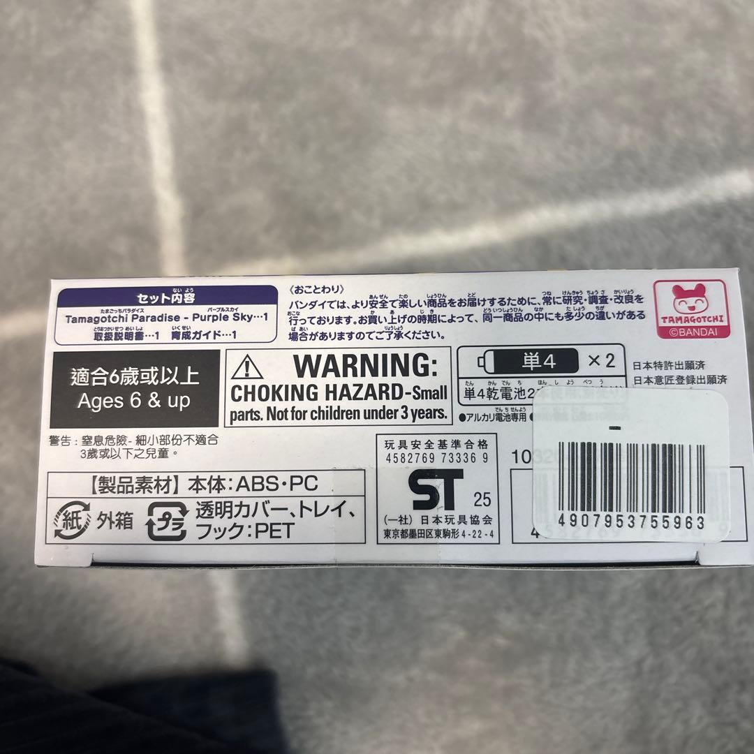 たまごっちパラダイス Purple Sky