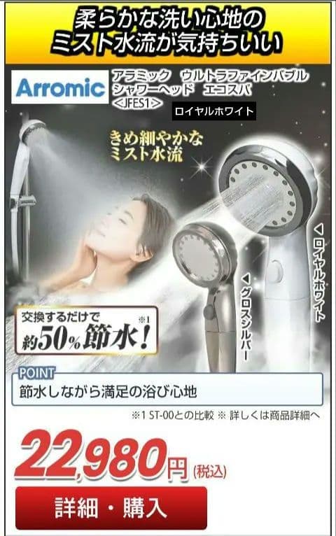 アラミック ウルトラファインバブルシャワーヘッド ロイヤルホワイト(新製品)④