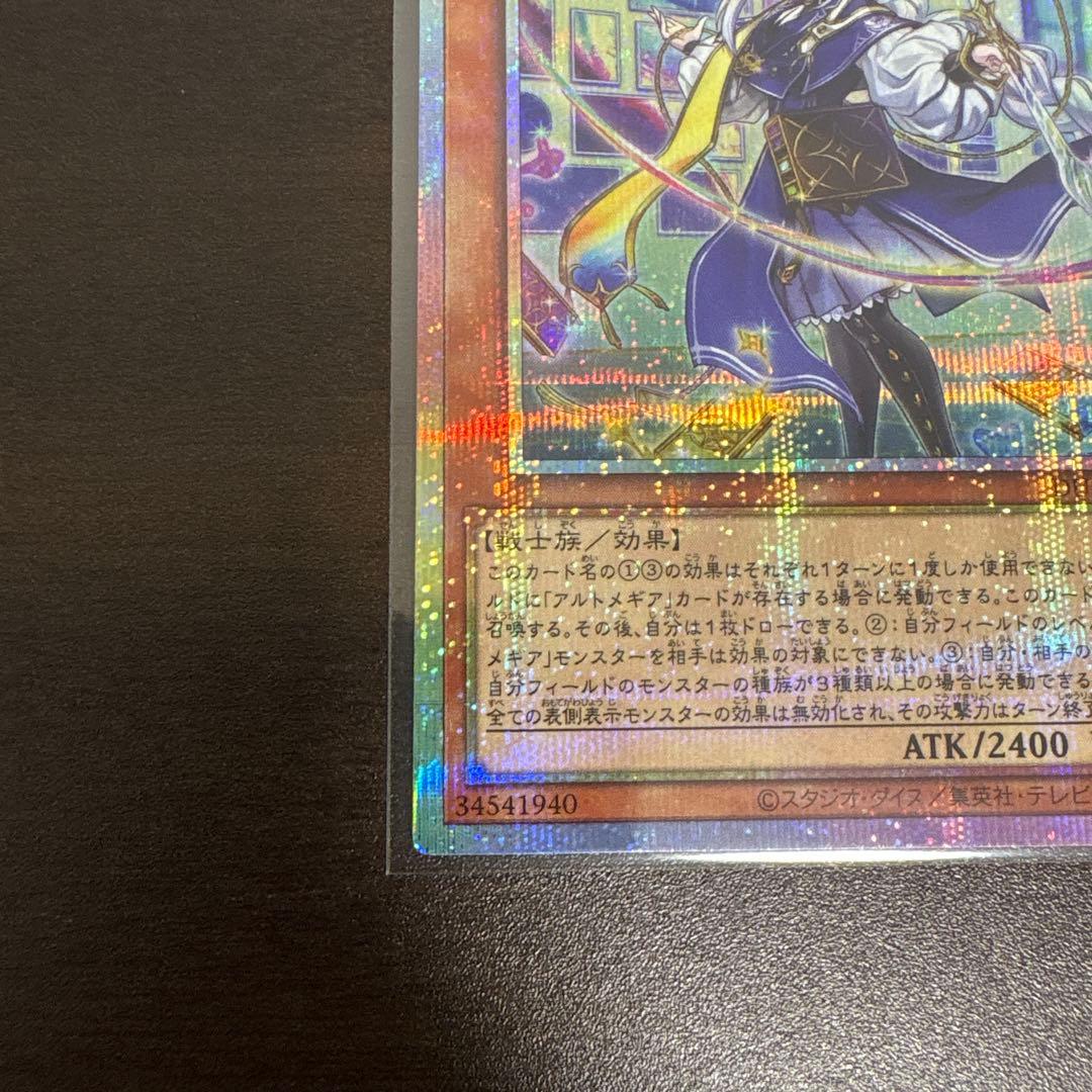 遊戯王　神芸学徒ファインメルト　プリズマシク、シークレット