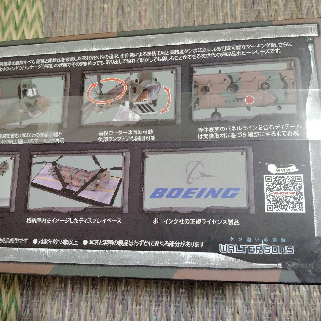 CH-47J ヘリコプター 1:72 L PROUD