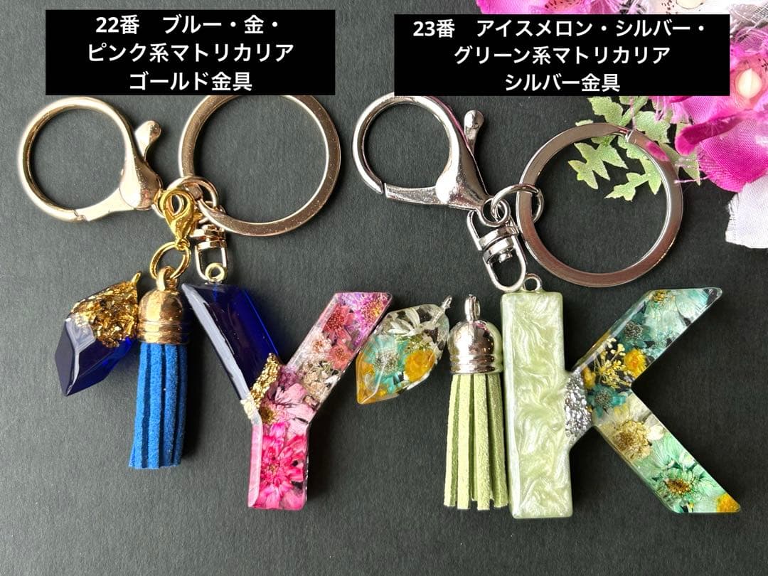 リピ　JOKER様　シルバー専用　イニシャルキーホルダー　銀金具11点＋金1点