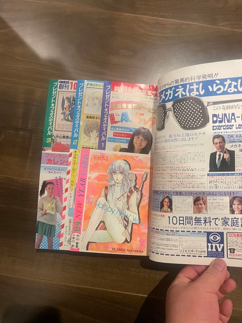 プリンセス 1月号 1984年