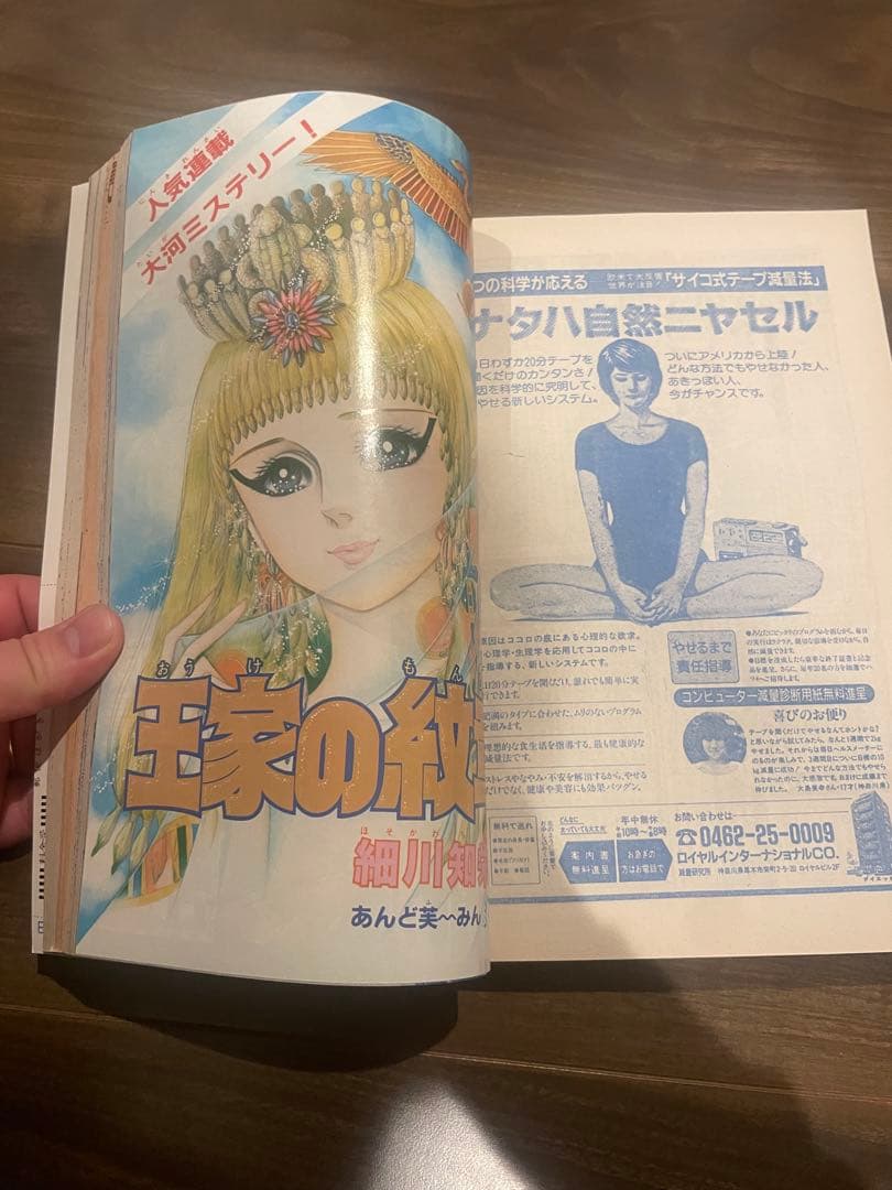 プリンセス 1月号 1984年