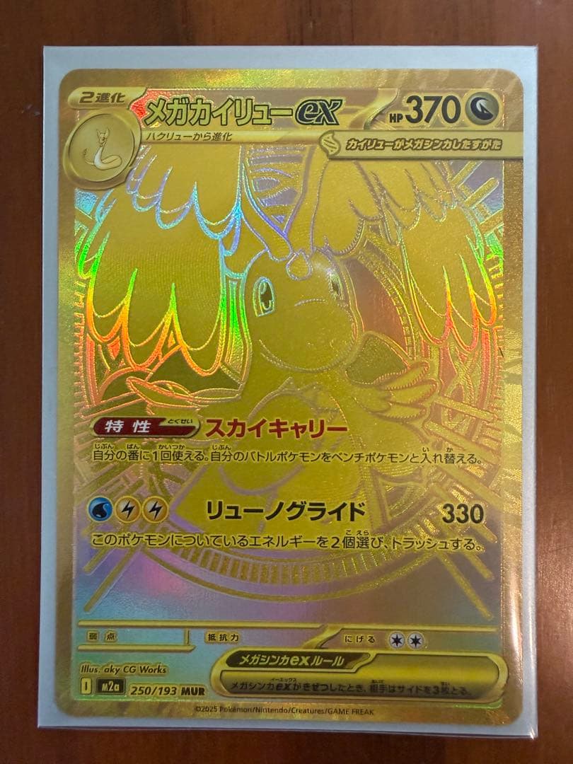 メガカイリューex mur ポケモンカード　メガドリーム　sr、arまとめ売り