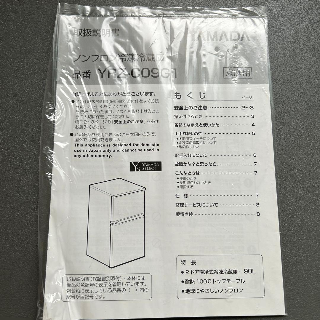 冷蔵庫　ヤマダ電機　一人暮らし　事務所　新生活　シルバー　小型　富山　美品