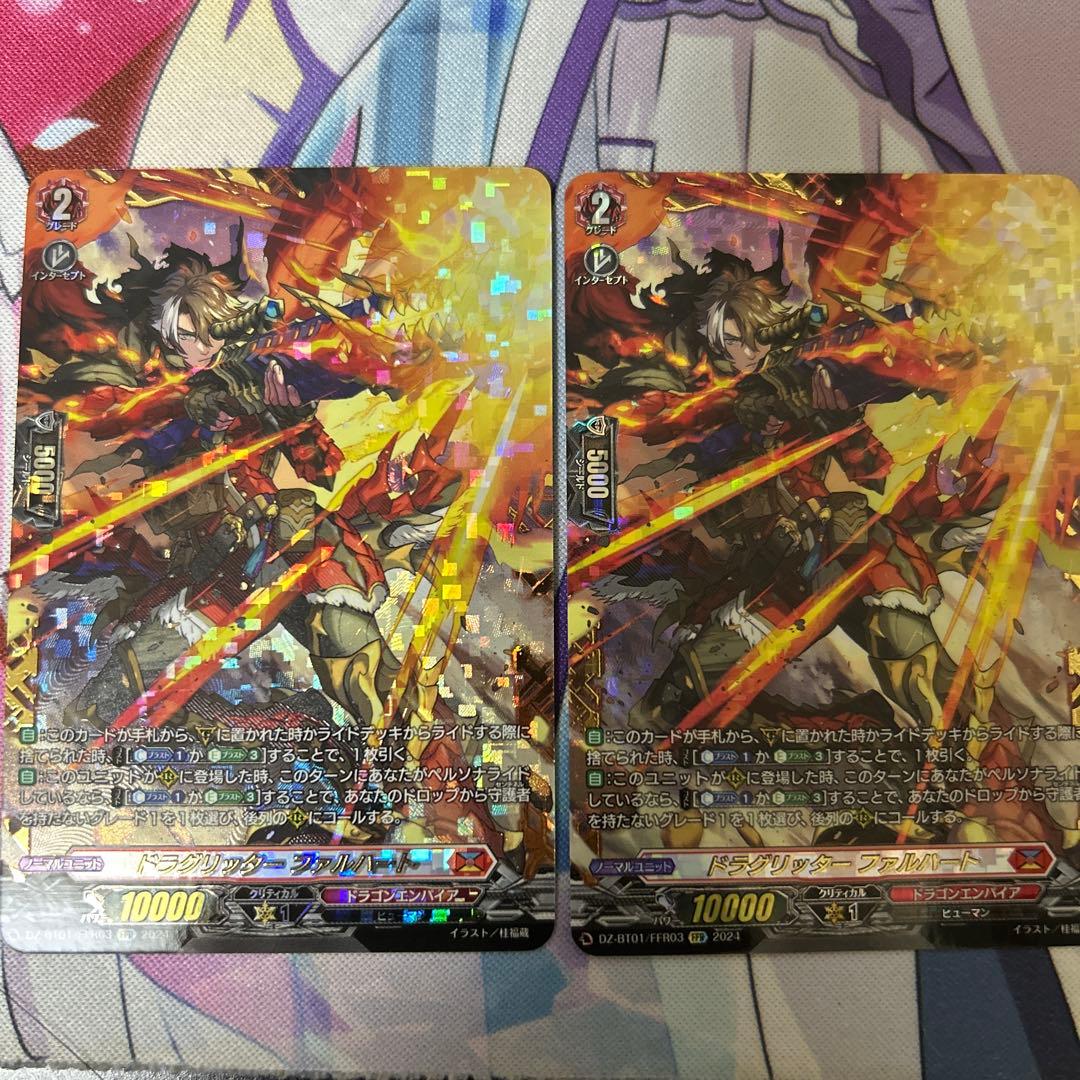 ドラグリッターファルハートFFR