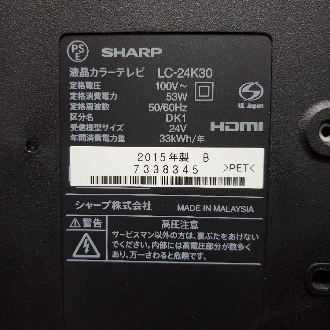 SHARP AQUOS 液晶テレビ　24V型 【群馬直接受取可】
