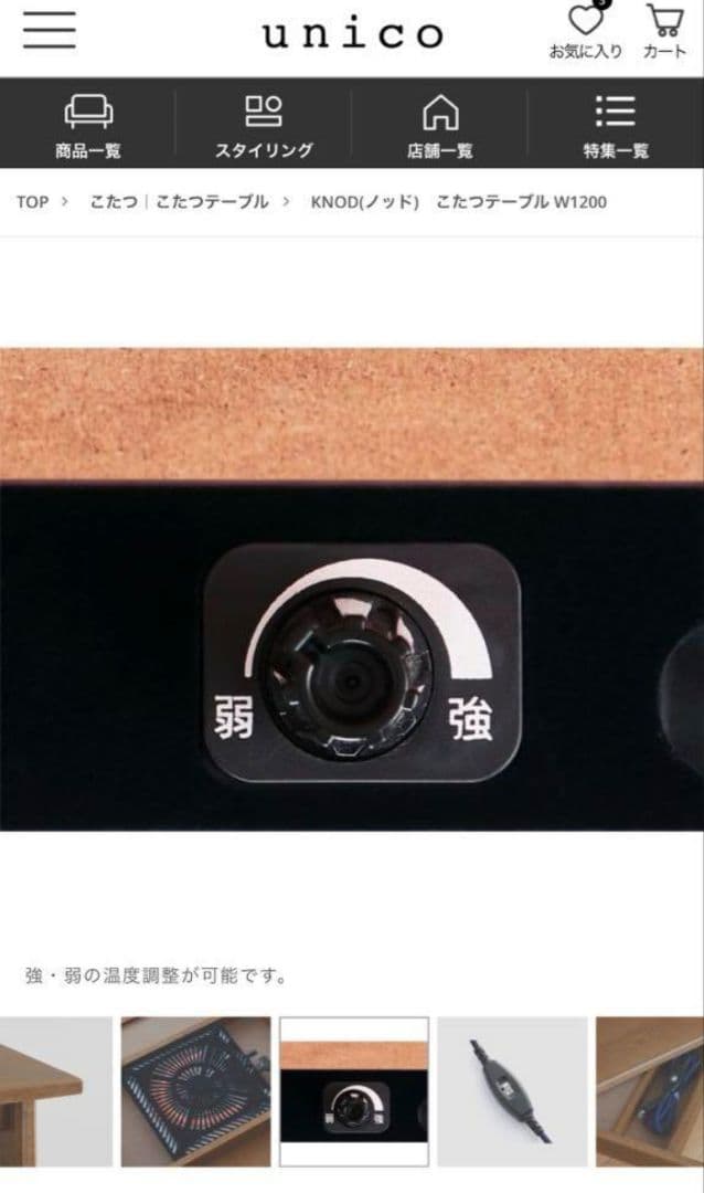 【美品】unico ウニコ KNOD(ノッド)　こたつテーブル W1050