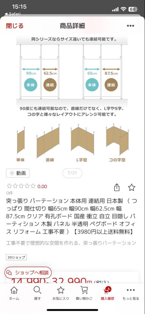 つっぱり間仕切りパーティション 本体１枚(幅９０)連結用2枚(幅87.5)計３枚