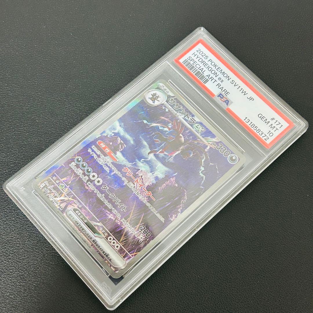 【PSA10】サザンドラex SAR