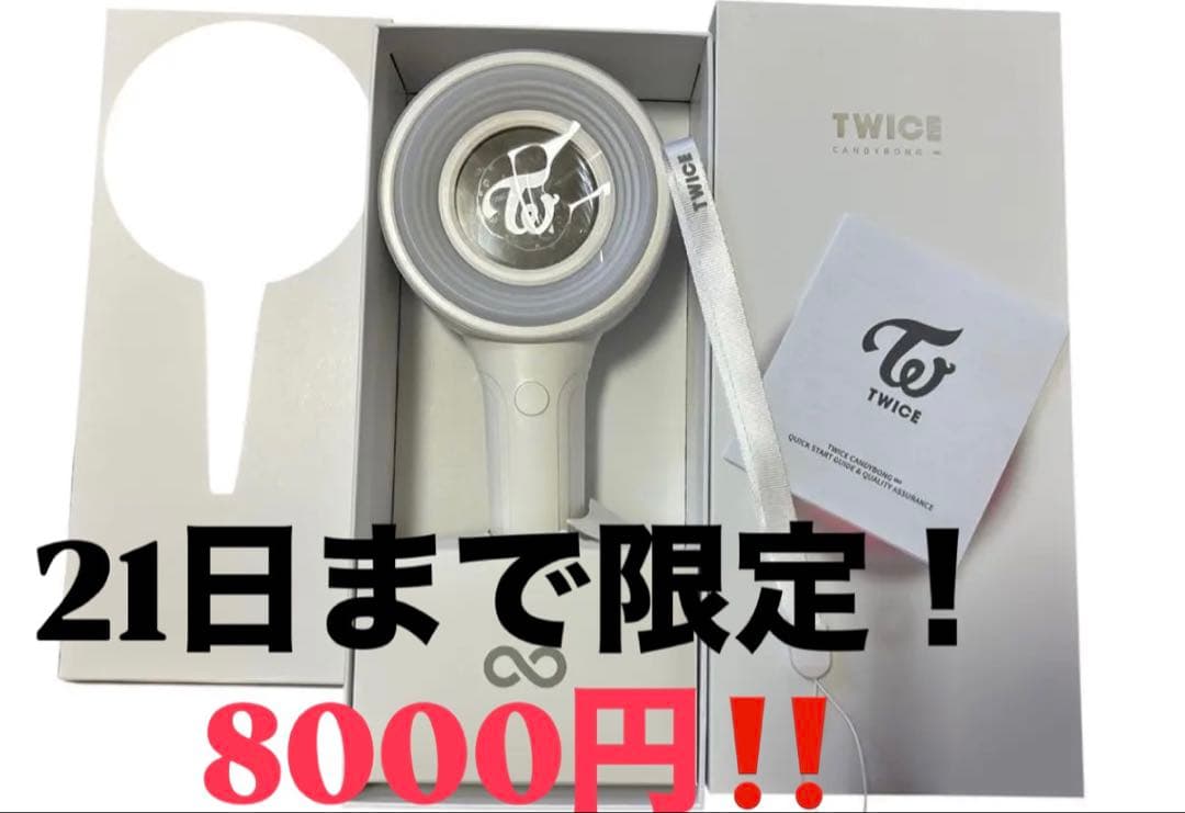 TWICE キャンディボン インフィニティ