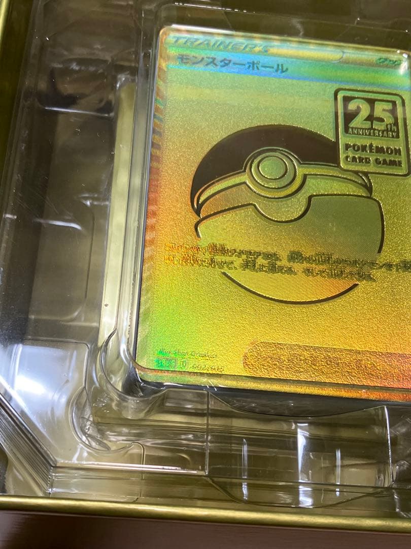 【SALE 1/5まで】ポケモンカード 25周年 ゴールデンボックス