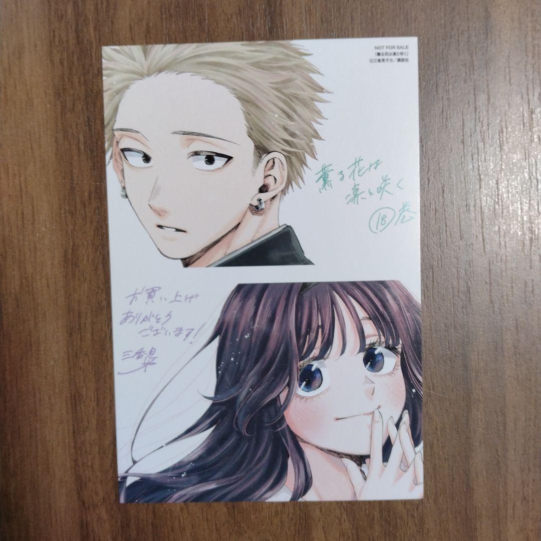 【最新21巻含む】薫る花は凛と咲く1~21巻 全巻セット 特典付き