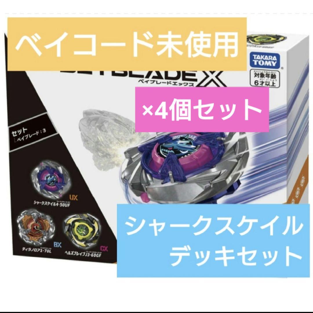 ベイブレードＸ　ＵＸ１５　シャークスケイルデッキセット　4個セット