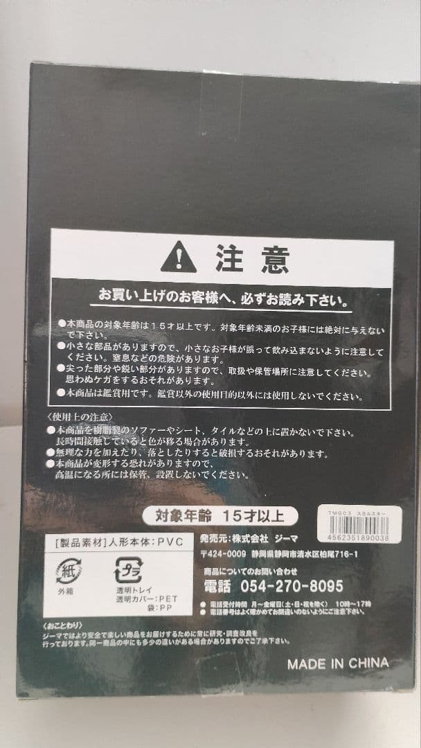 ジーマ社　タイガーマスクグレートコレクション　スカルスター