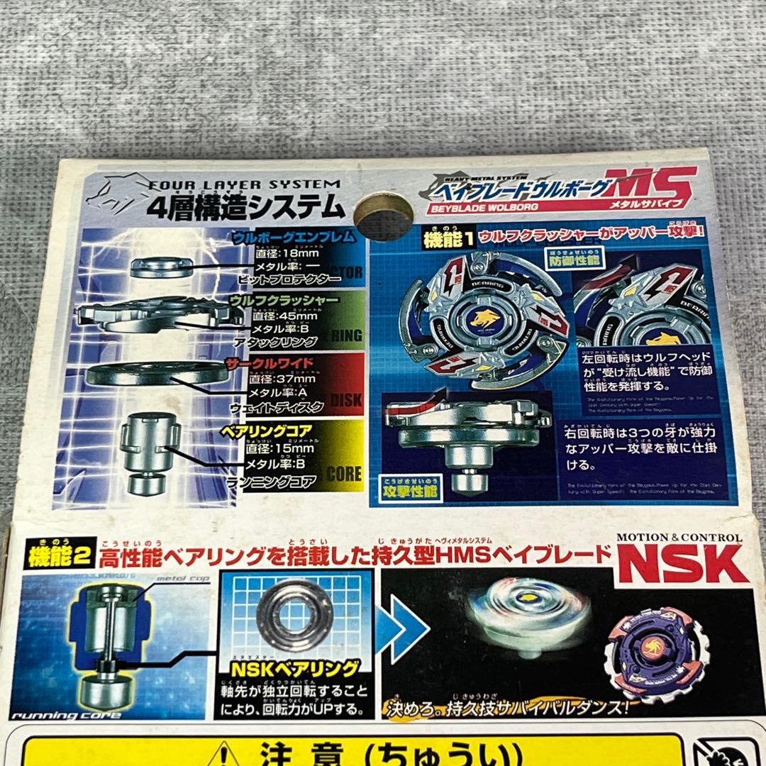 未使用 タカラ 爆転シュート ベイブレード ウルボーグ HMS MA08