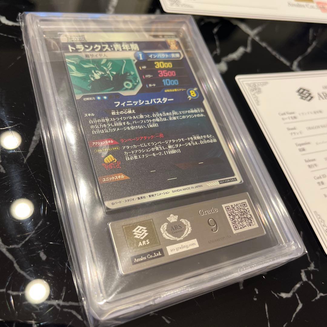 ARS鑑定品ドラゴンボールカード トランクス青年期2枚セット