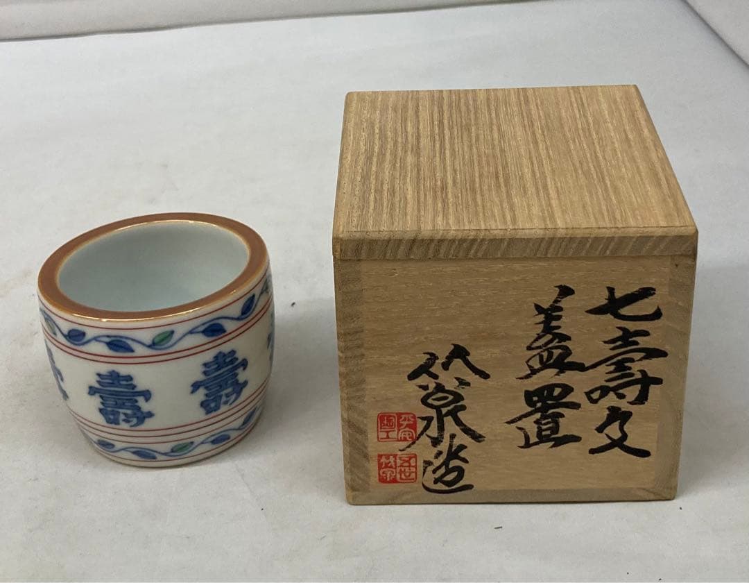 B232s   「七壽文  蓋置」五世三浦竹泉造　共布共箱　平安陶工　茶道具