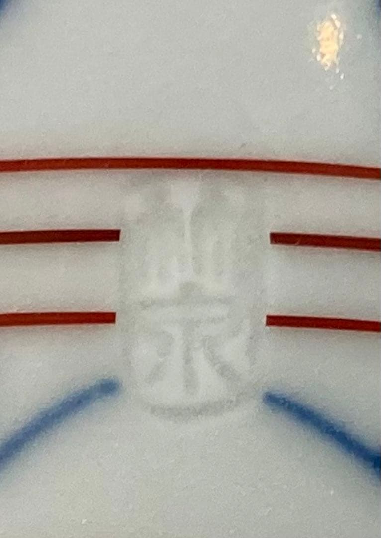 B232s   「七壽文  蓋置」五世三浦竹泉造　共布共箱　平安陶工　茶道具