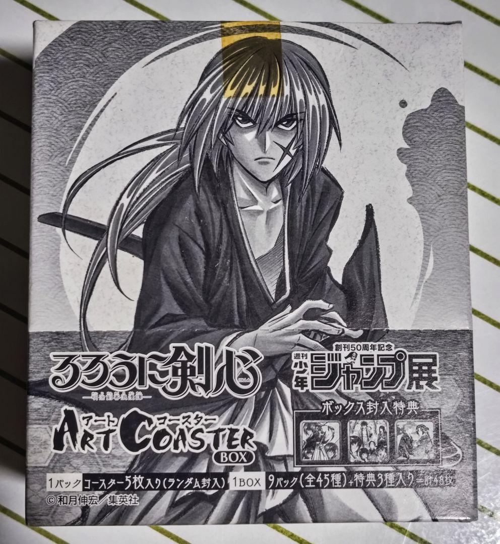 るろうに剣心　アートコースター BOX　コンプリート＋特典　ジャンプ展　和月伸宏