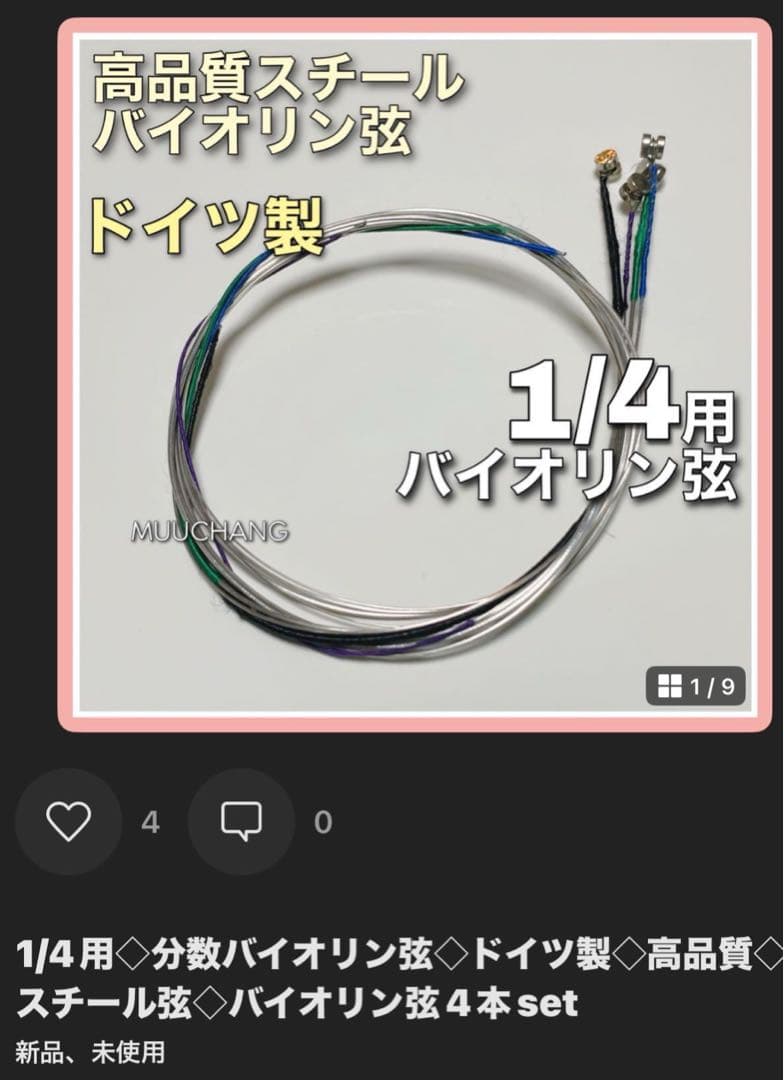 キラリリSHOP@4000件突破！さん◇専用◇バイオリン弦まとめ買い