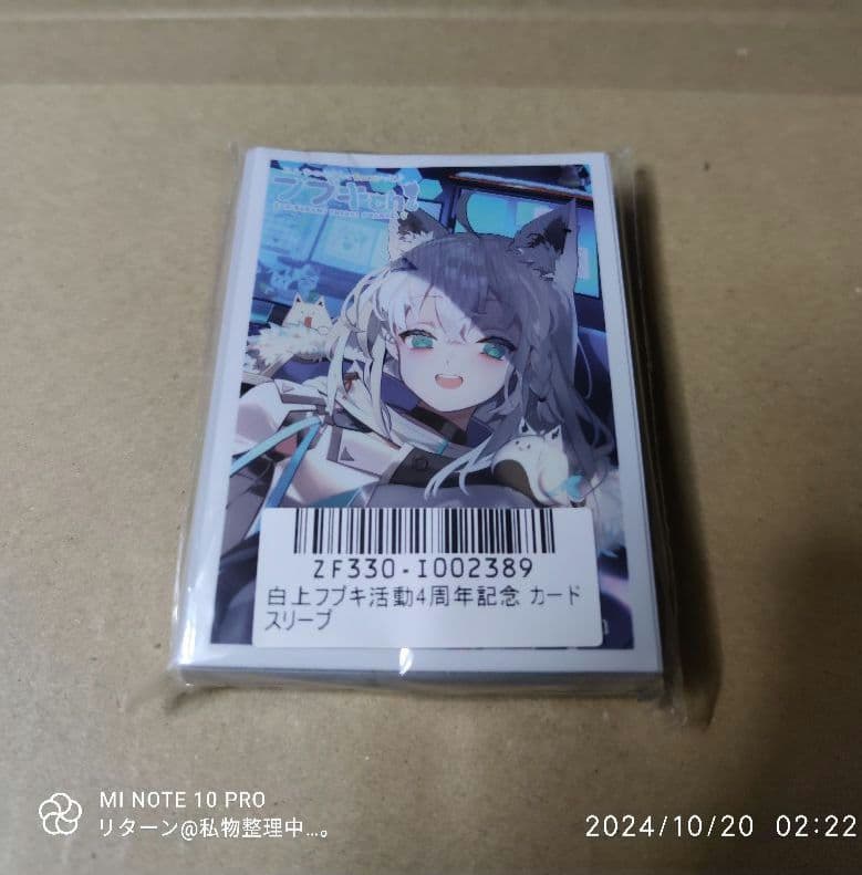 ホロライブ 白上フブキ 活動4周年記念 記念グッズ カードスリーブ 未開封