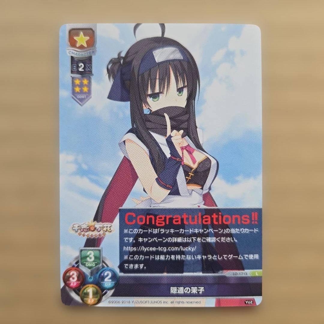 リセ 隠遁の茉子 ラッキーカード