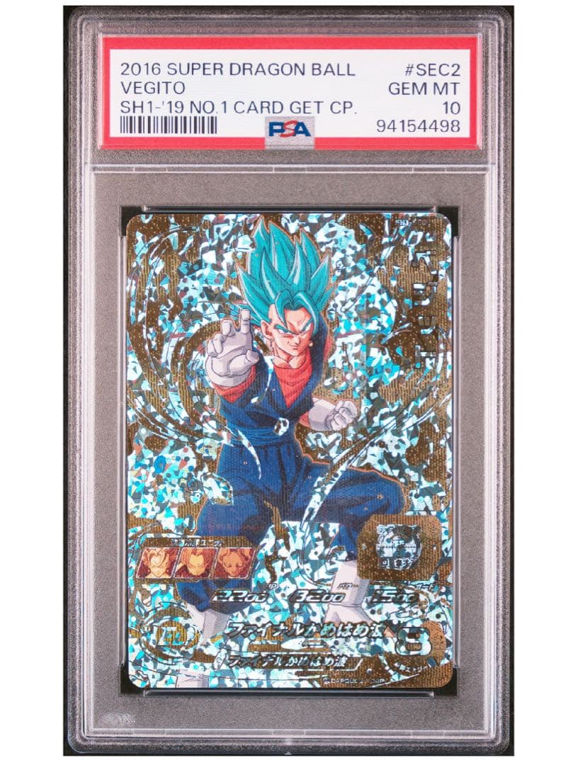 PSA10スーパードラゴンボールヒーローズ SH1-SEC2 ベジット パラレル