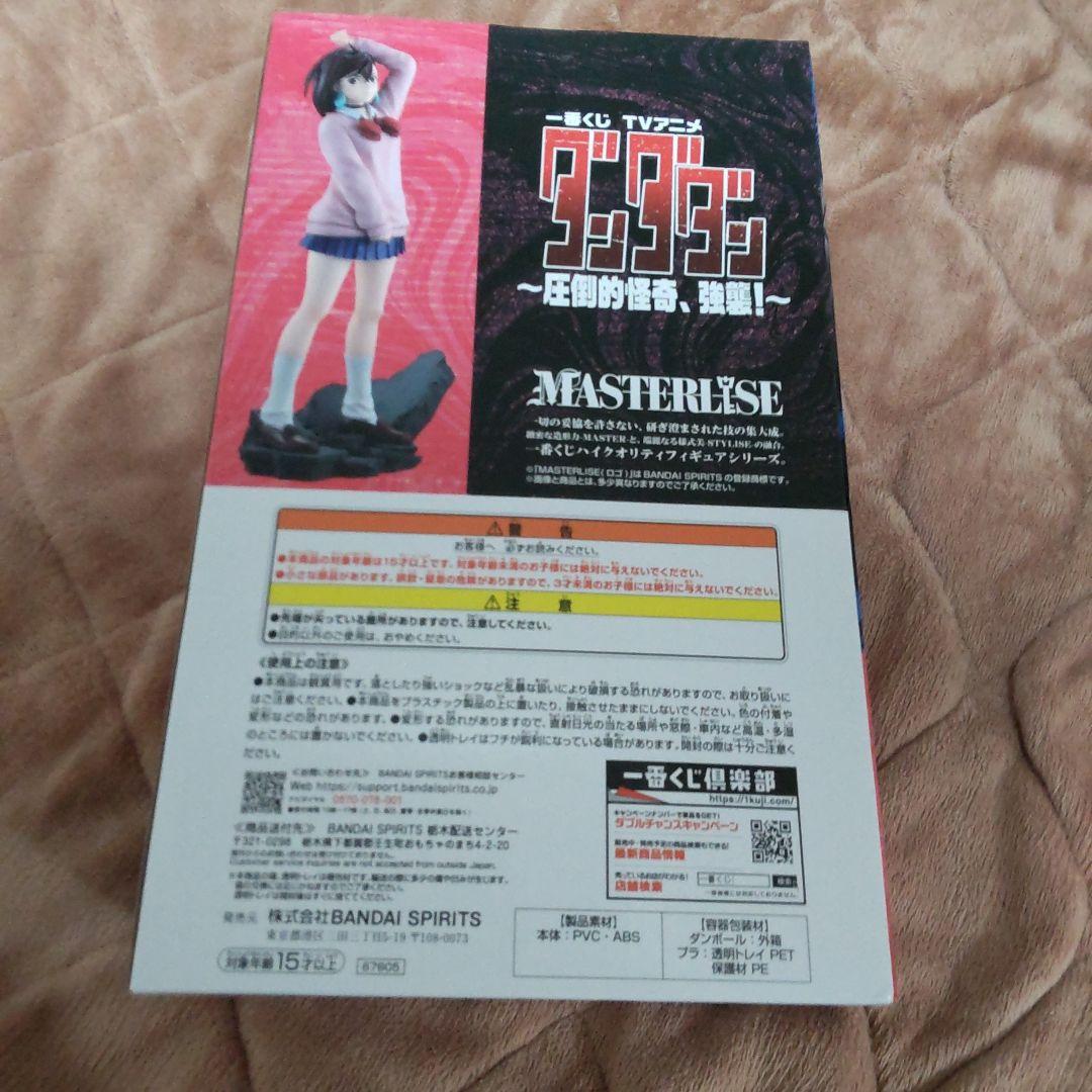 ペ*ー様 一番くじ ダンダダン～圧倒的怪奇、強襲!～ B賞、ラストワン賞セット