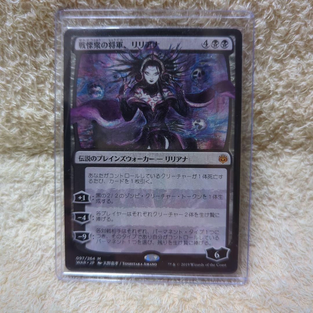 MTG 戦慄衆の将軍、リリアナ 日本語 絵違い